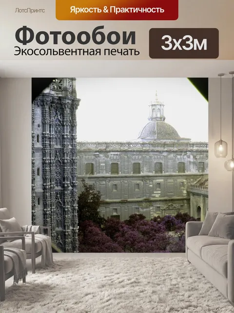 Фотообои Кафедральный собор