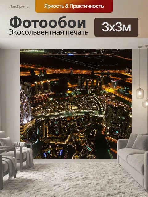 Фотообои Ночь