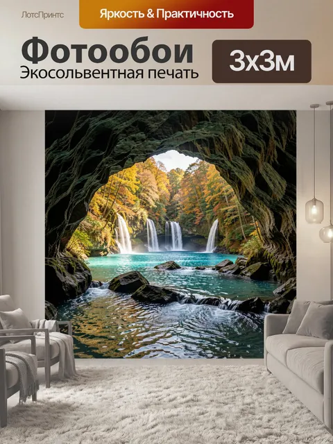 Фотообои Водопады в осеннем каньоне