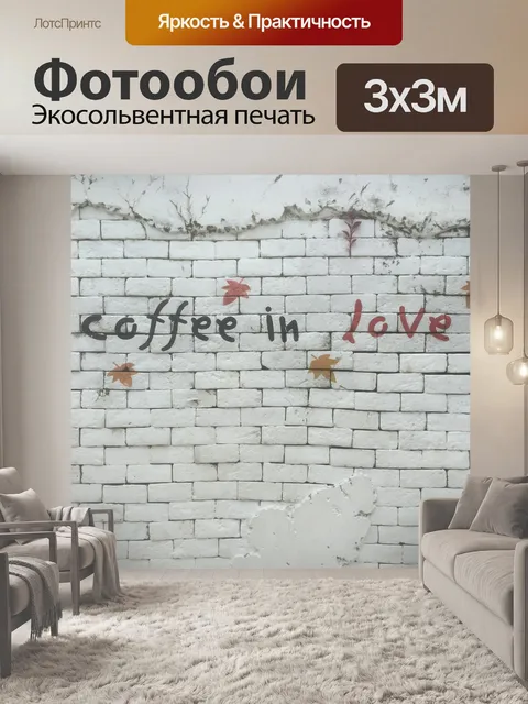 Фотообои Знак кофе