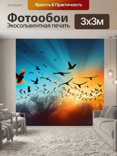 Фотообои с птицами