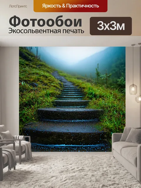 Фотообои туман в стиле капельное искусство, тропа в горах с туманом, капли воды на каждом шаге