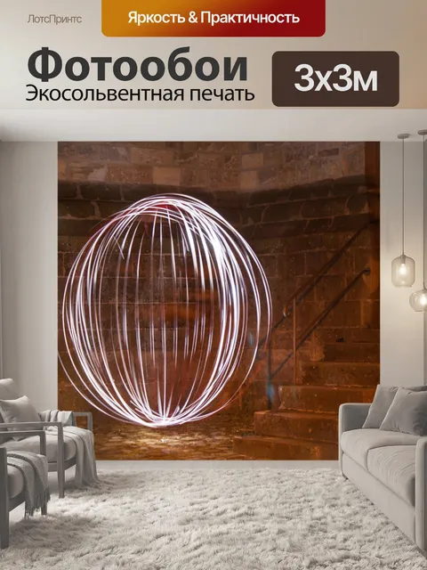 Фотообои Led свет