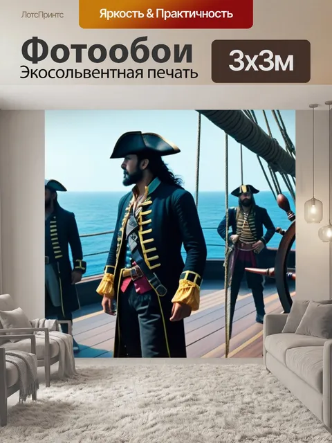 Фотообои пираты на своем корабле