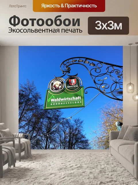 Фотообои Лесное хозяйство