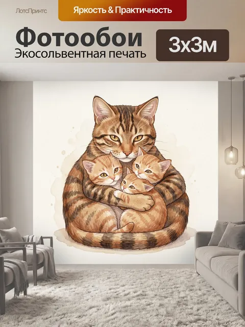 Фотообои Тёплая кошачья семья под пледом