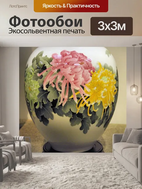 Фотообои Ваза
