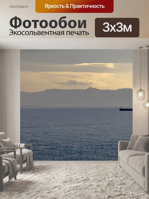 Фотообои Море