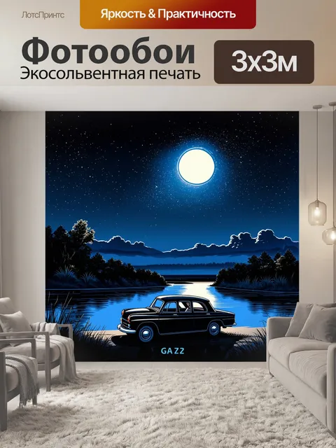 Фотообои сцена ночного путешествия на газ-21 вдоль волги, когда под лунным светом река shimmering