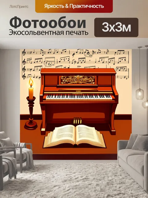 Фотообои античное пианино с резьбой и инкрустацией, стоящее на фоне стены, покрытой старыми музыкальными нотами