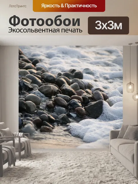 Фотообои Камешки
