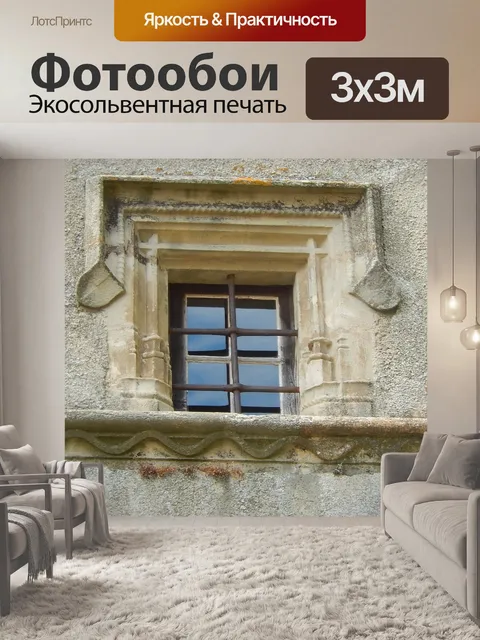 Фотообои Окно