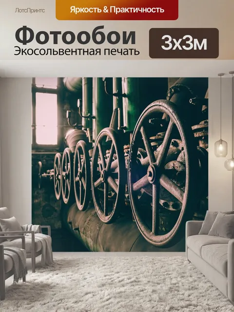 Фотообои Колесо