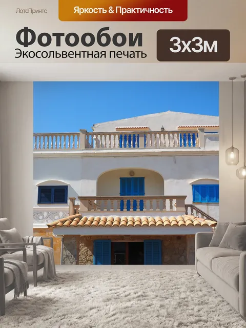 Фотообои Дом