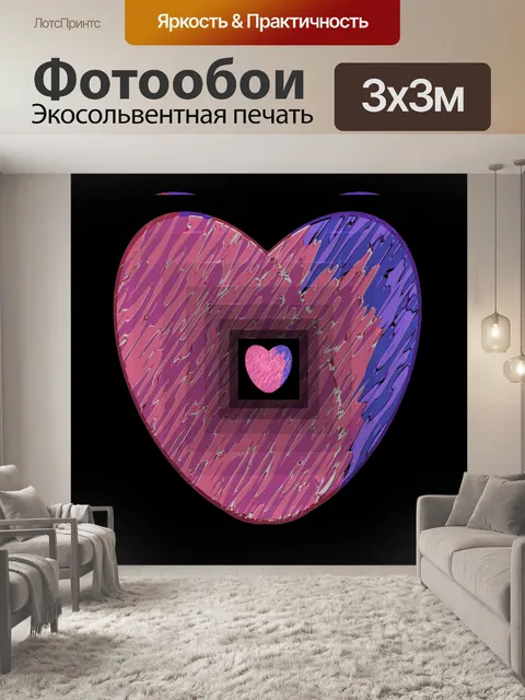 Фотообои Туннельное Сердце