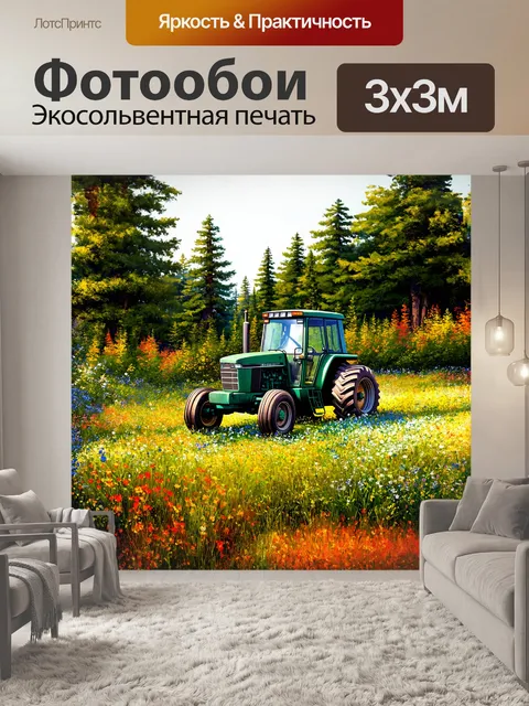 Фотообои старый трактор, забытый на краю леса, окружённый дикими цветами и зеленью