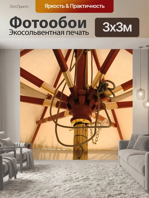 Фотообои Ресторан Зонтик