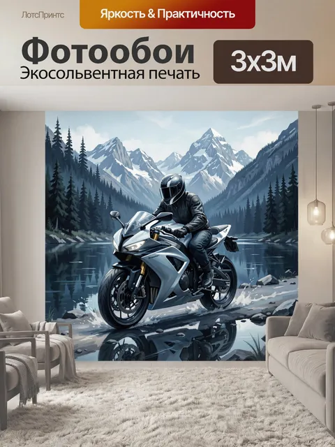 Фотообои Мотоциклист у альпийского озера