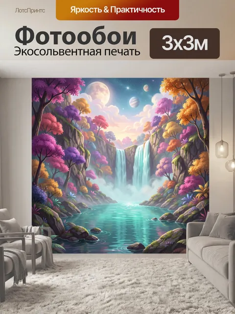 Фотообои Сказочный водопад среди яркого леса