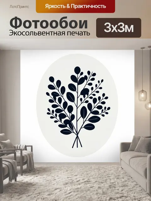 300 × 300 см · Экосольвентная печать