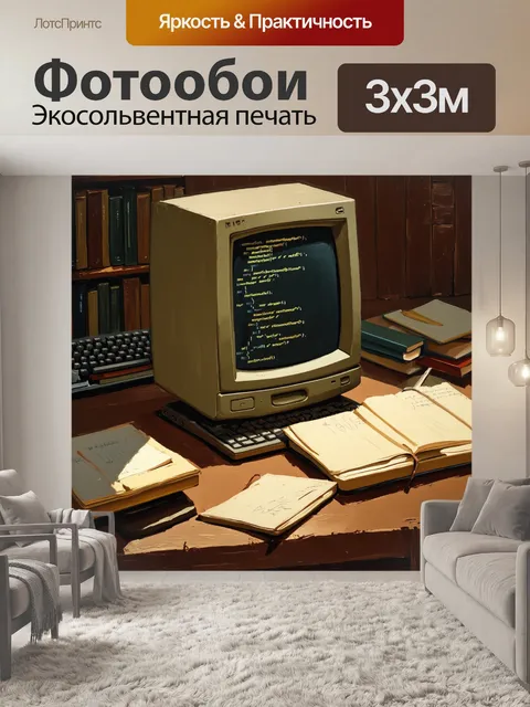 Фотообои винтажная атмосфера старого компьютера с обилием кода, разбросанного на деревянном столе