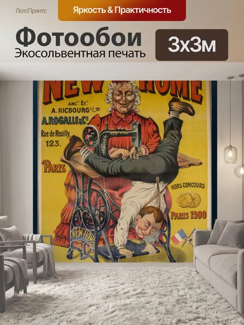 Фотообои Плакат