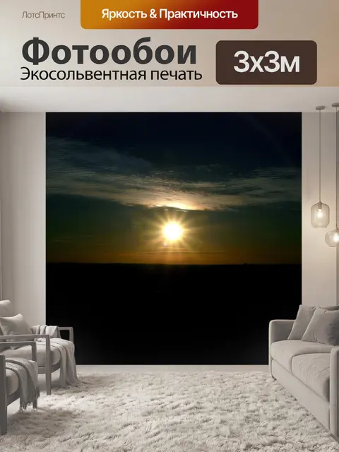 Фотообои Закат