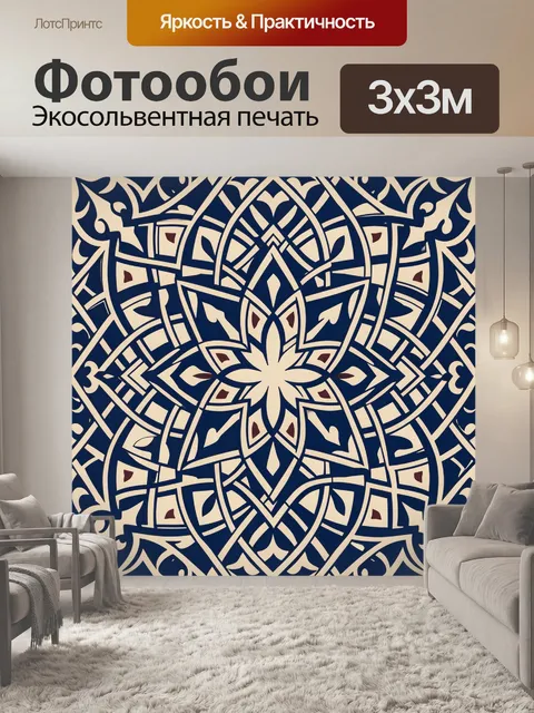 Фотообои Геометрическая мандала в синем