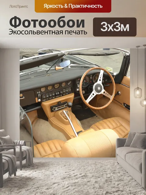 Фотообои Ретро автомобилей