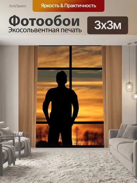 Фотообои Посмотреть
