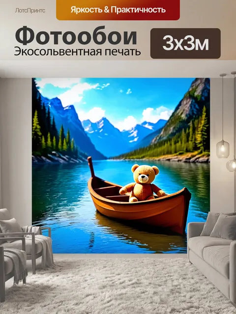 Фотообои плюшевый мишка, сидящий в лодке на озере, окруженном горами, в технике пейзажного искусства с акцентом на…