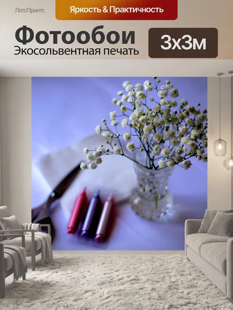 Фотообои Поделка