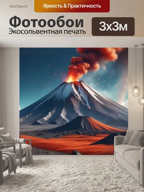 Фотообои пейзаж с вулканами