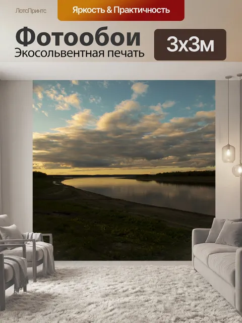 Фотообои Река