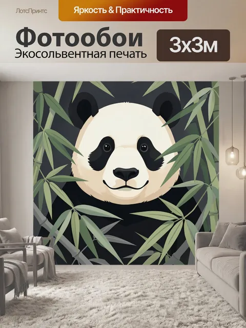 Фотообои Панда среди бамбука
