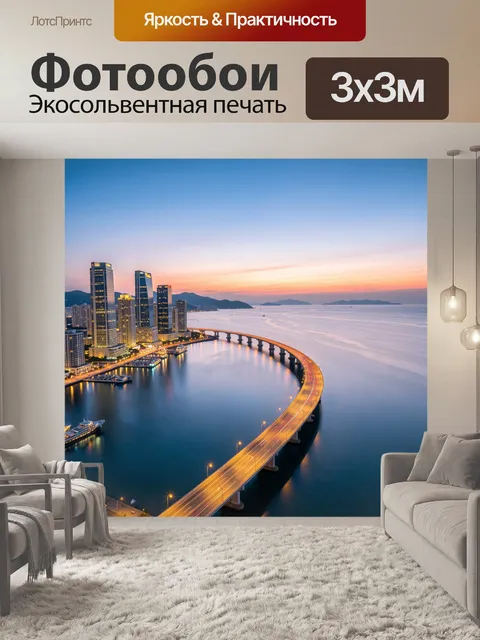 Фотообои Ночной город у моря