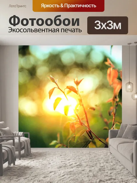 Фотообои Пейзаж