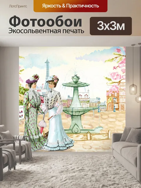Фотообои Винтаж
