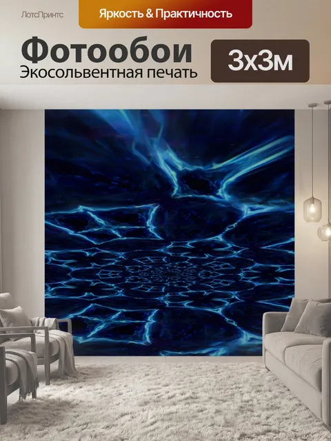 Фотообои чужой мир
