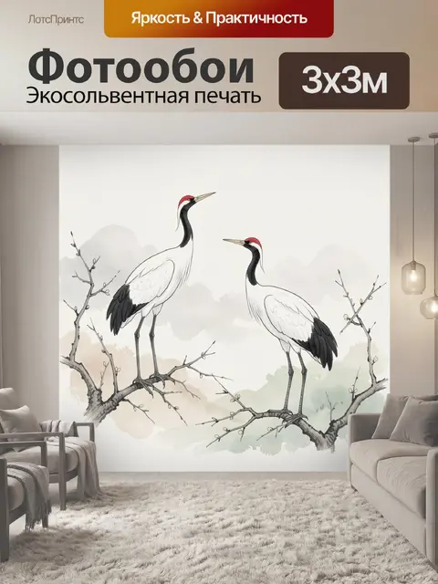 Фотообои Два японских журавля на ветвях