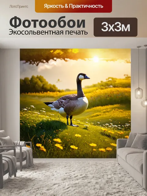 Фотообои гусь величественно стоит на зелёном холме