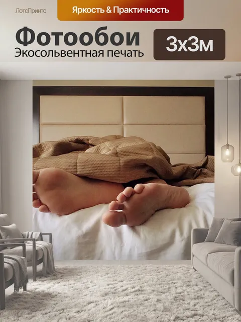 Фотообои Спать