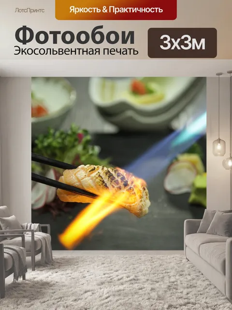 Фотообои Суши арт
