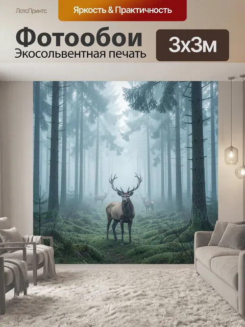 Фотообои Олени в туманном лесу
