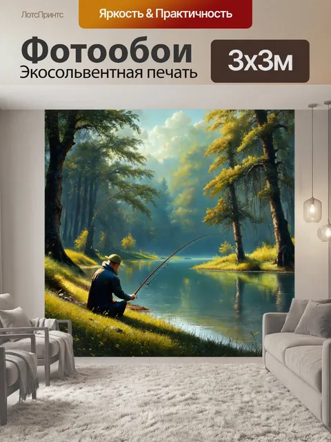 Фотообои ловля рыбы с берега на фоне древнего леса и таинственного озера
