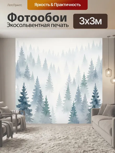 Фотообои Туманный хвойный лес