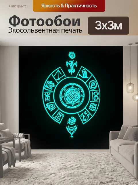 Фотообои ночь в стиле искусство татуировки, изображающие древние символы и руны, светящиеся в темноте