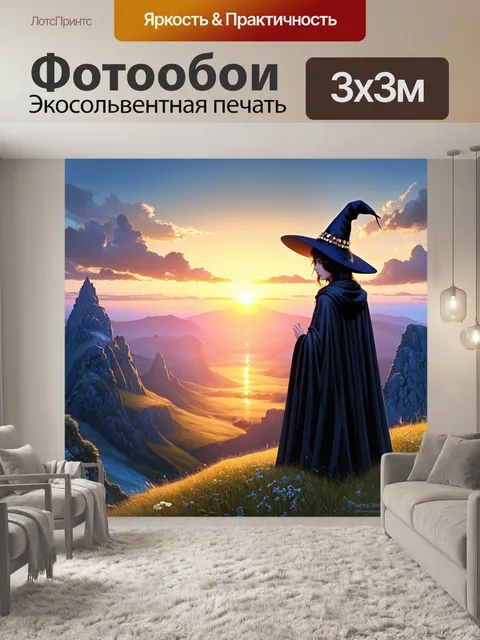 Фотообои восход солнца на вершине горы, где ведьма наблюдает за пейзажем