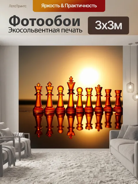 Фотообои стеклянные шахматные фигуры оранжевого цвета