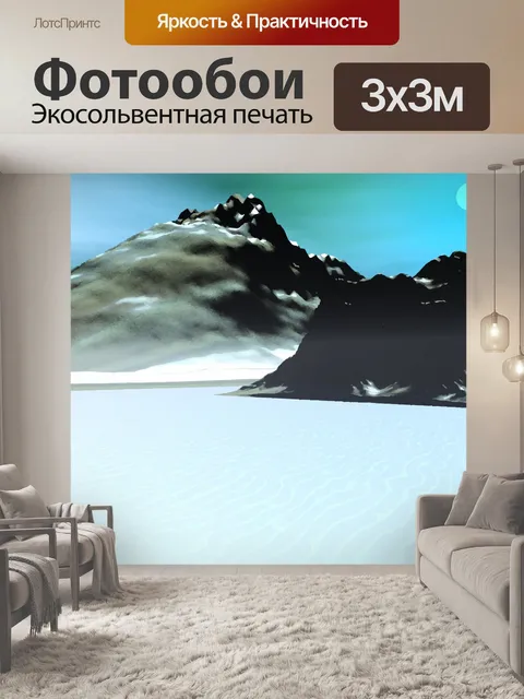 Фотообои 3d Snow Mountains